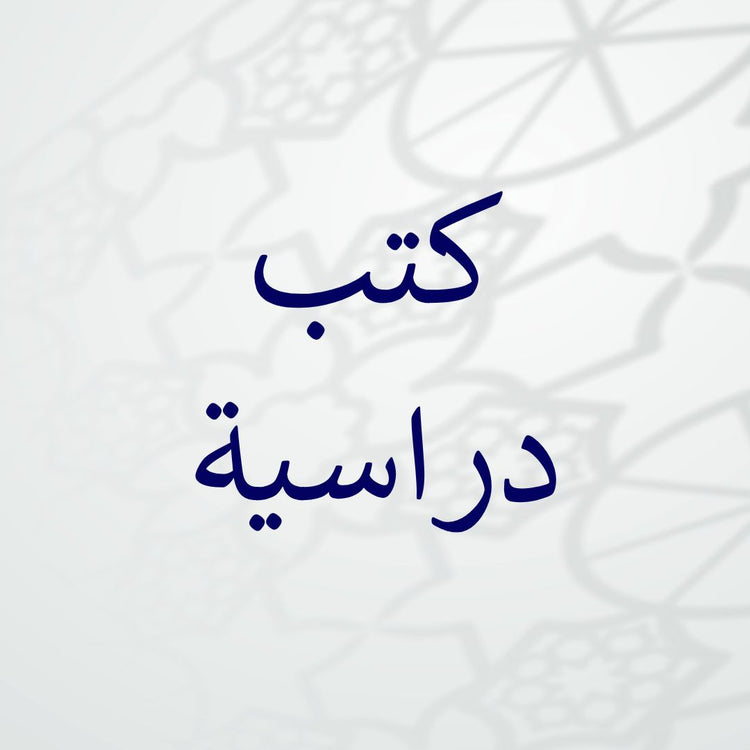 Darsi Books collection featuring Arabic book titles with artistic background design.