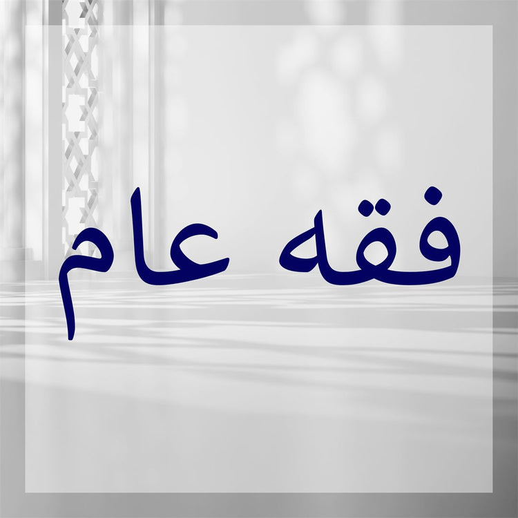 General Fiqh Works