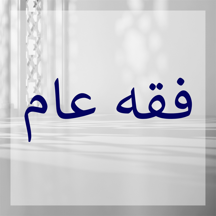 General Fiqh Works