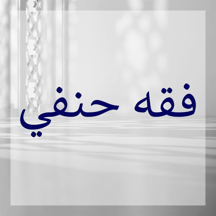 Fiqh Hanafi