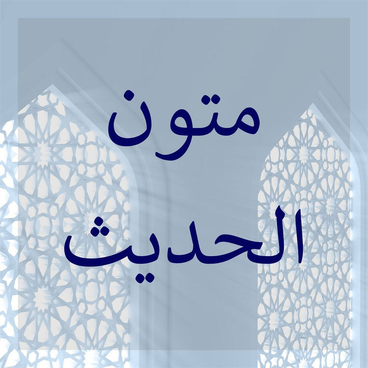 Hadith Mutun