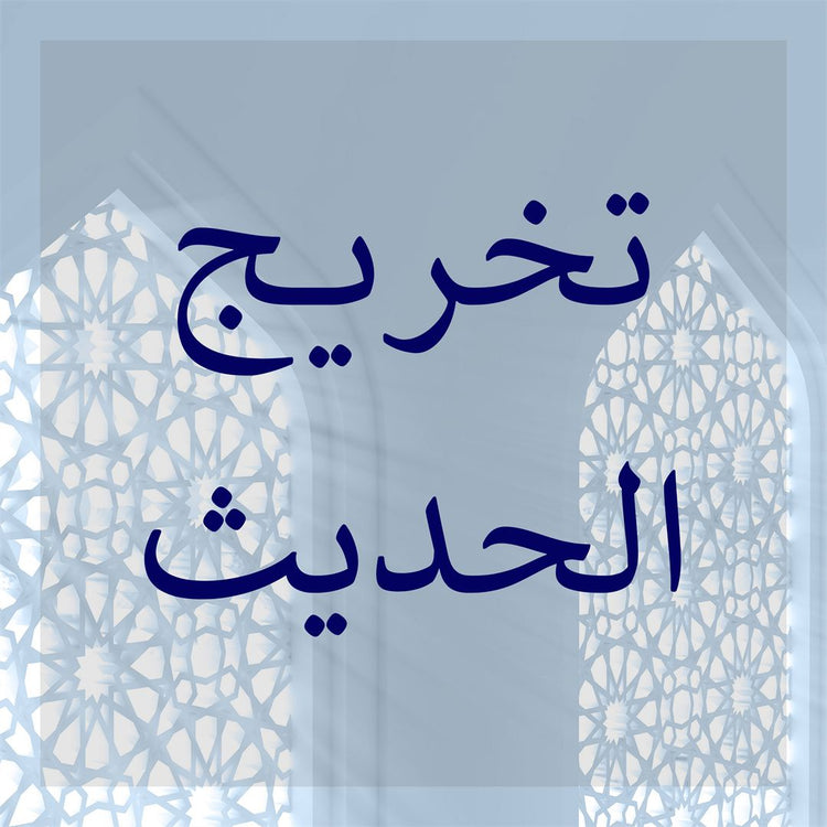 Takhrij al-Hadith