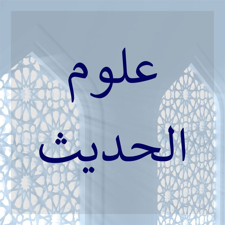 Ulum al-Hadith