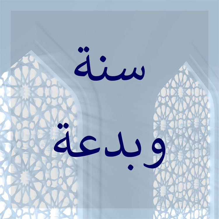 Sunnah & Bid'ah