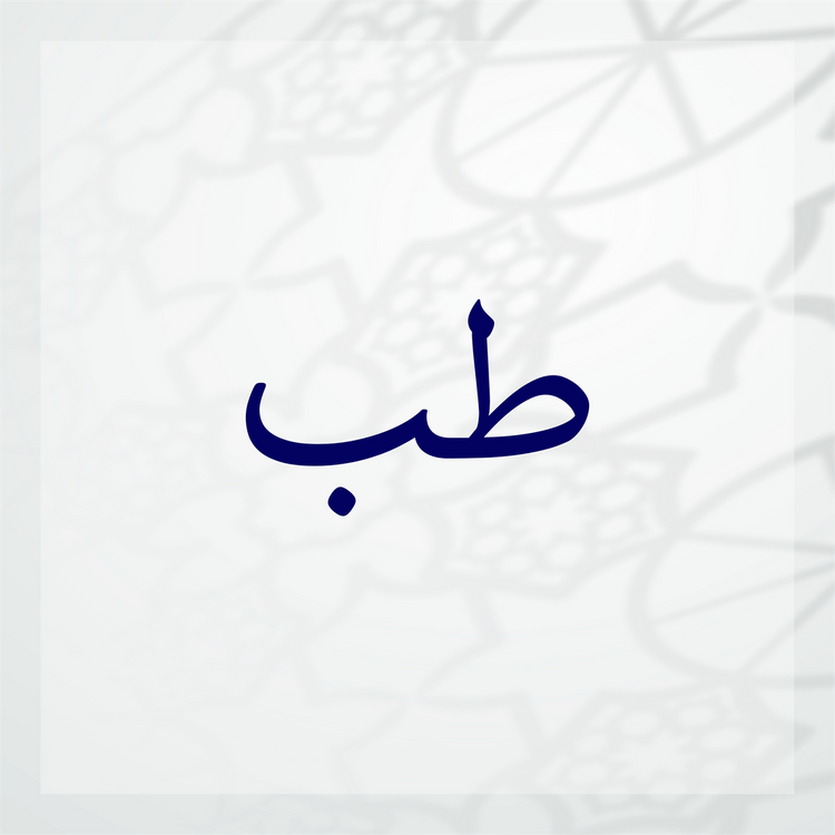 Tibb (Medicine)