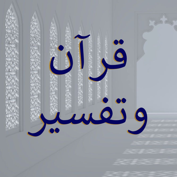 Quran & Tafsir