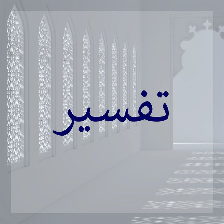 Tafsir