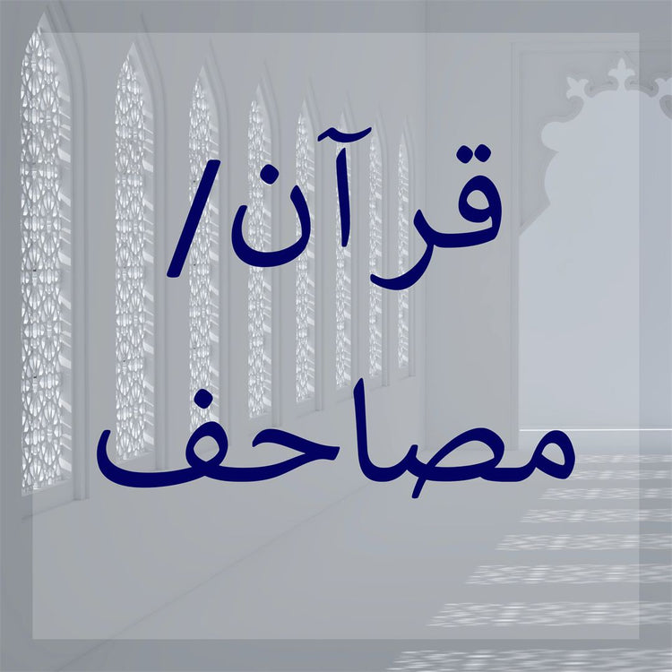 Quran/Mushaf