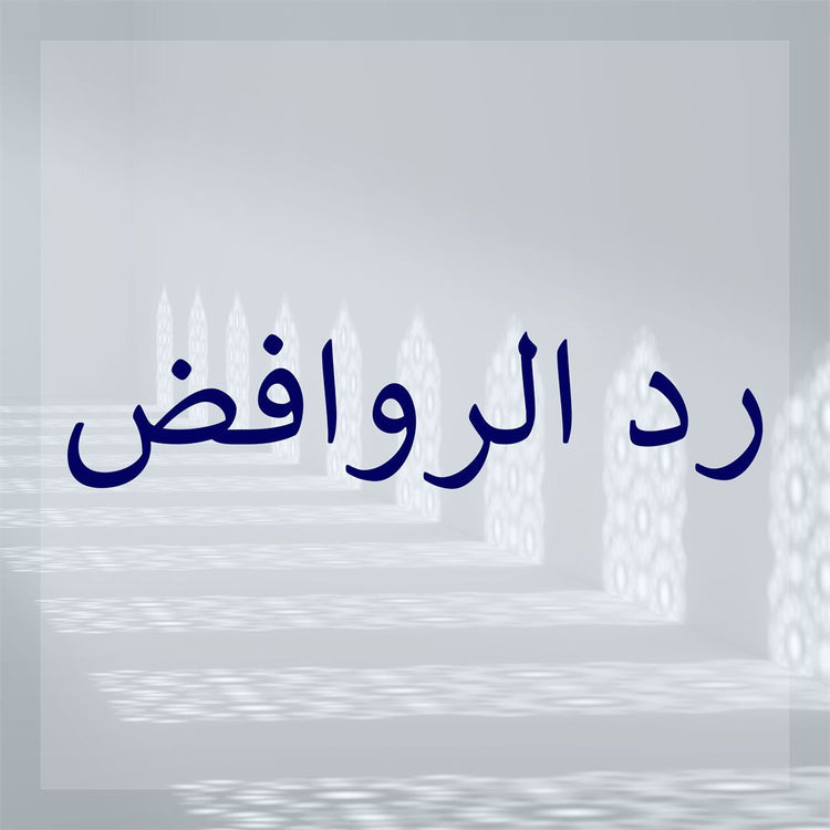 Refutations of Shia/Rawafid