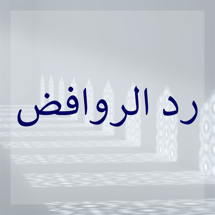 Refutations of Shia/Rawafid