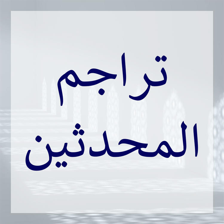 Tarajim of Muhaddithin
