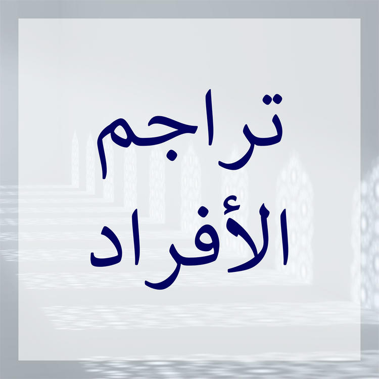 Tarajim of individuals