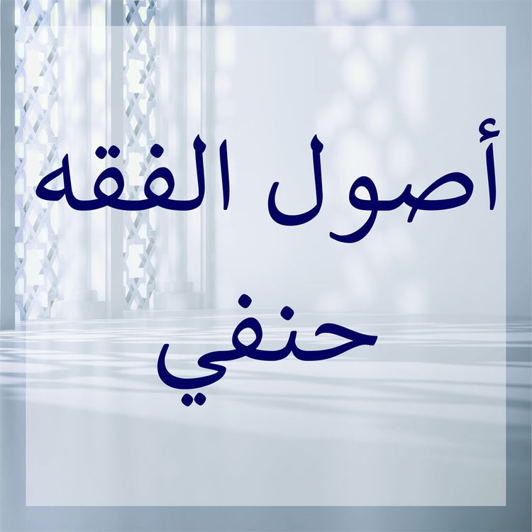 Image showcasing text of Hanafi Usul principles in an elegant setting.