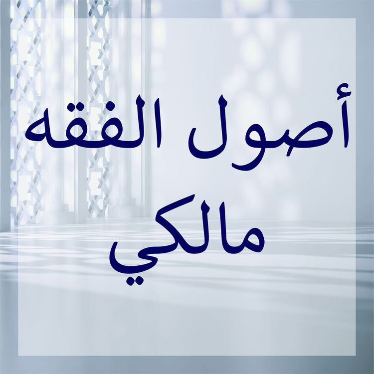 Maliki Usul collection showcasing essential concepts and principles of Maliki jurisprudence.