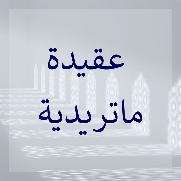 Maturidi/Hanafi Creed