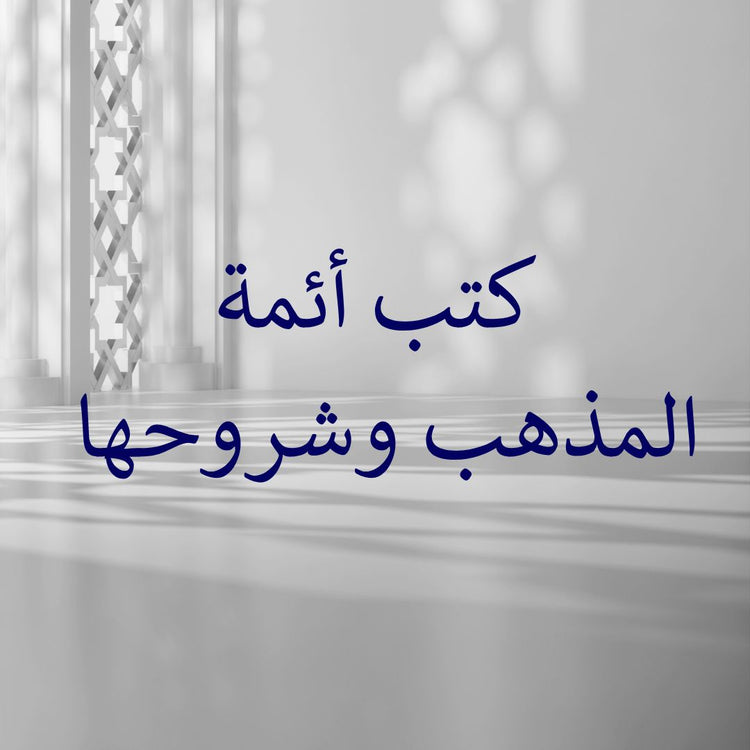 Books of the Imams & their commentaries