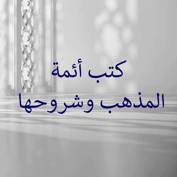 Books of the Imams & their commentaries
