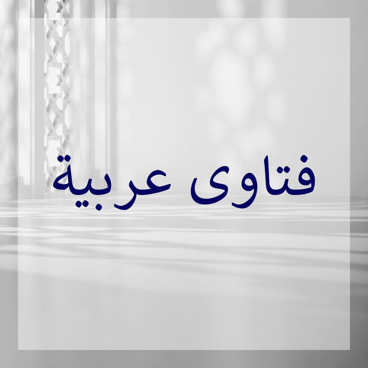 Arabic Fatawa Works