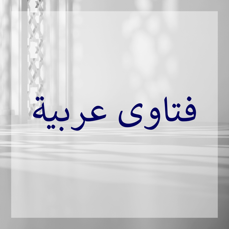 Arabic Fatawa Works