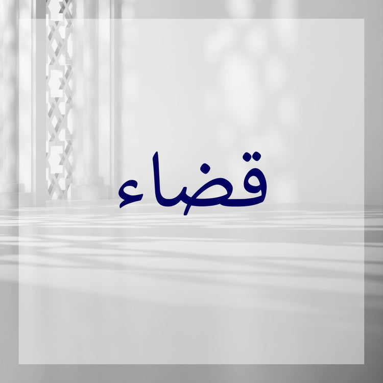 Artistic design featuring the word 'قضاء' for the Qada collection, highlighting elegance and style.