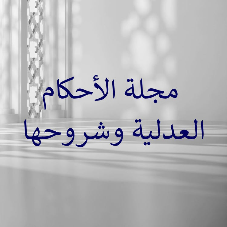 Al-Majallah commentaries review on a backdrop of beautiful architectural details.