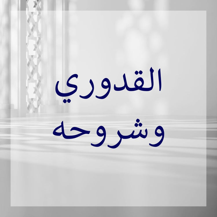 Quduri commentaries collection displayed in artistic text on a blurred background.