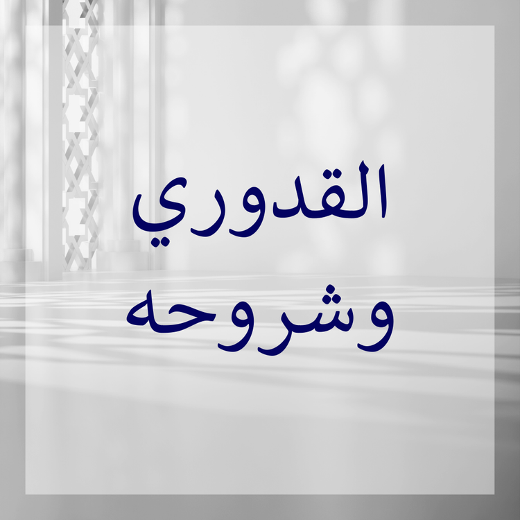 Quduri & its commentaries