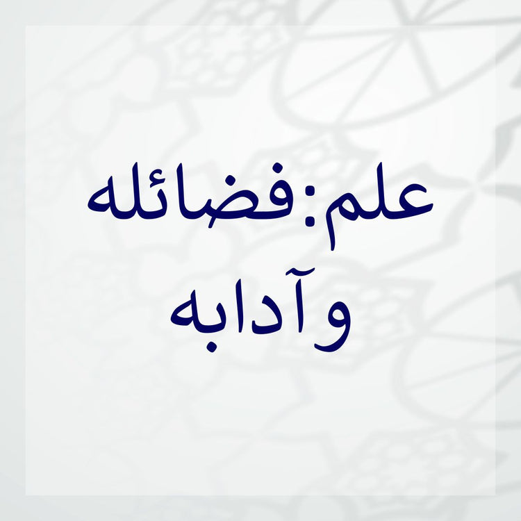 Ilm, its virtues & etiquettes collection showcasing ilm virtues and etiquettes in an engaging design.