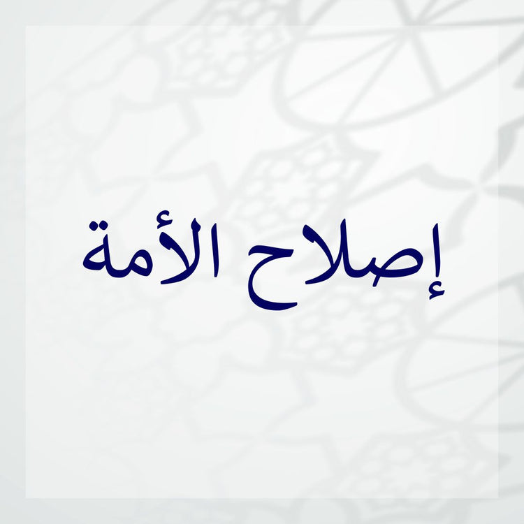 alt_tag: Reformation of the Ummah image emphasizing ummah reformation tips for community improvement.