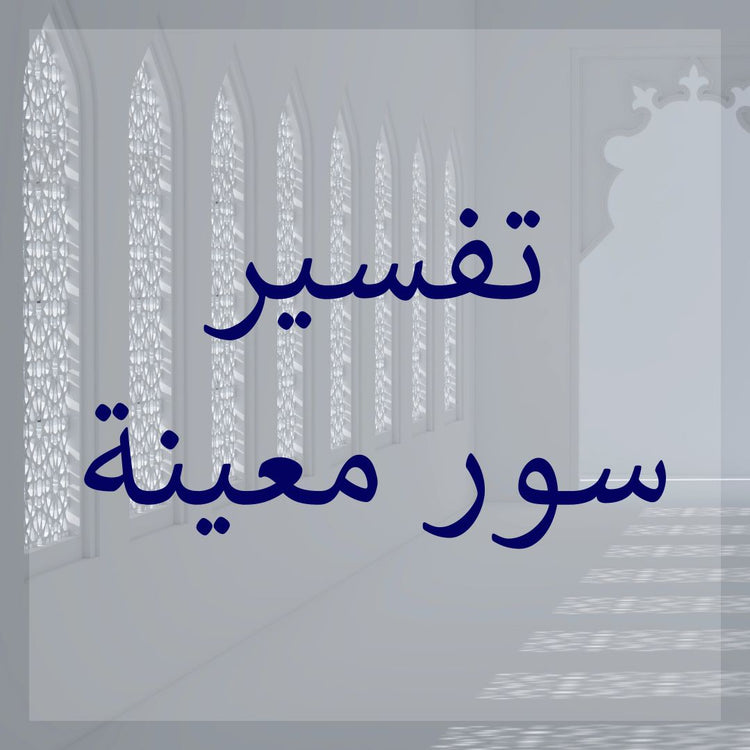 Tafsir of selected Surahs
