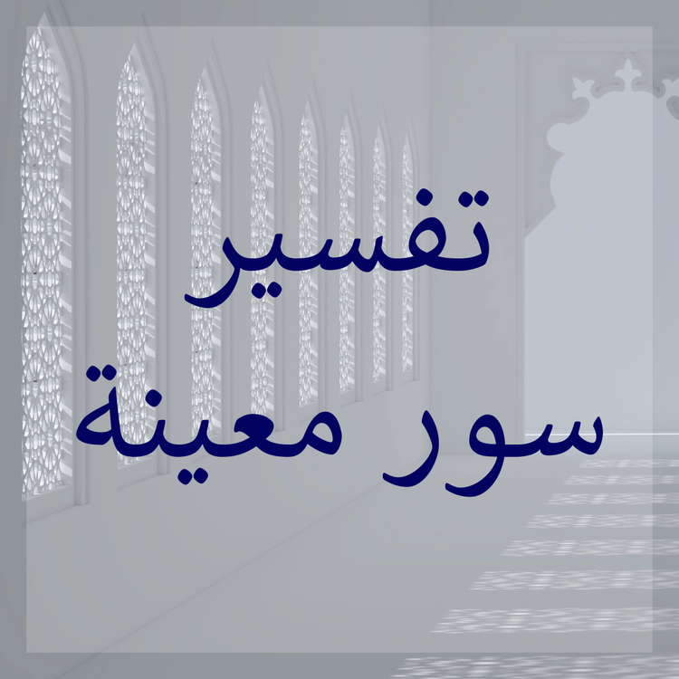 Tafsir of selected Surahs