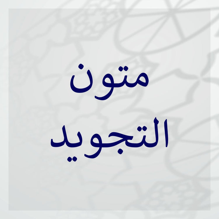 Mutun of Tajwid