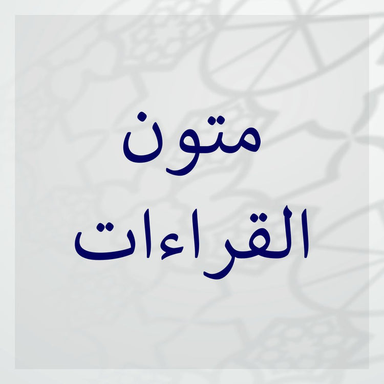 Mutun of Qira'at