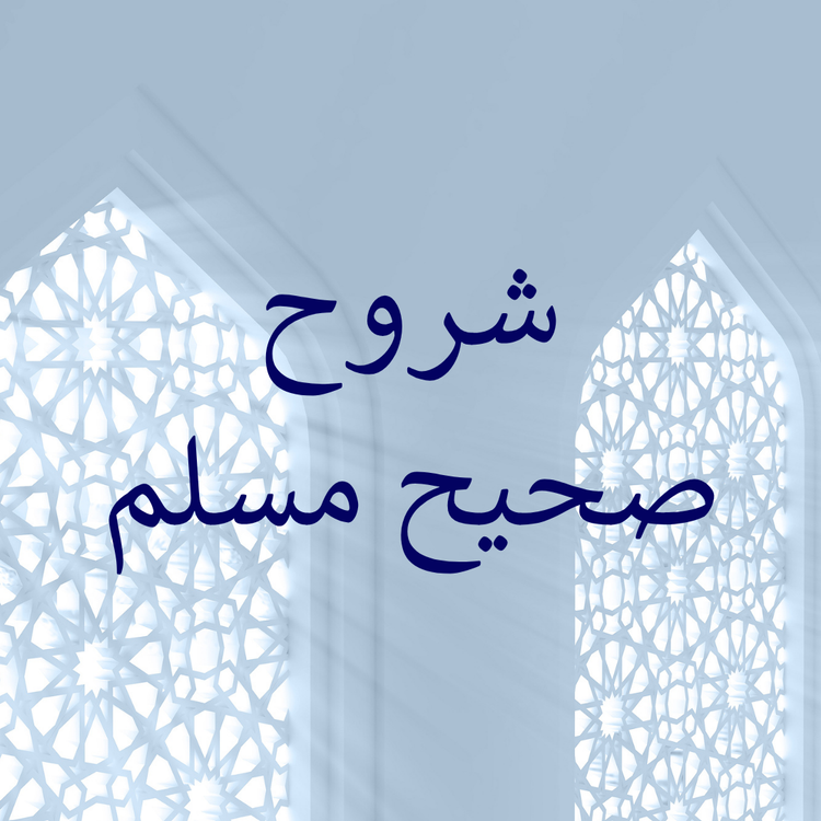 Commentaries of Sahih Muslim