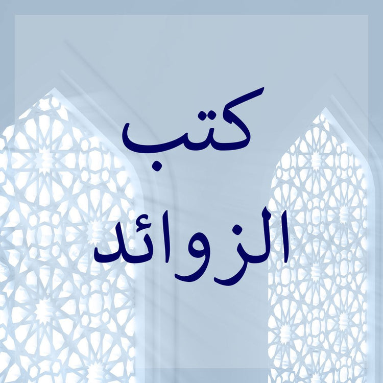 Zawaid
