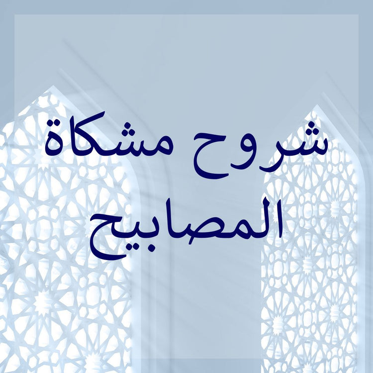 Commentaries of Mishkat