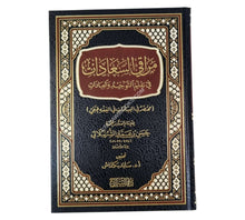 مراقي السعادات في علم التوحيد والعبادات-السراج