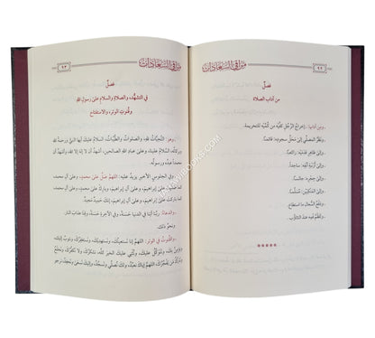 مراقي السعادات في علم التوحيد والعبادات-السراج