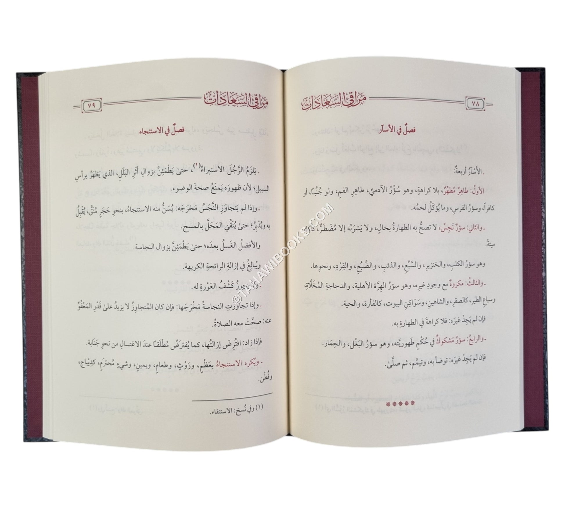 مراقي السعادات في علم التوحيد والعبادات-السراج