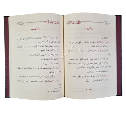 مراقي السعادات في علم التوحيد والعبادات-السراج