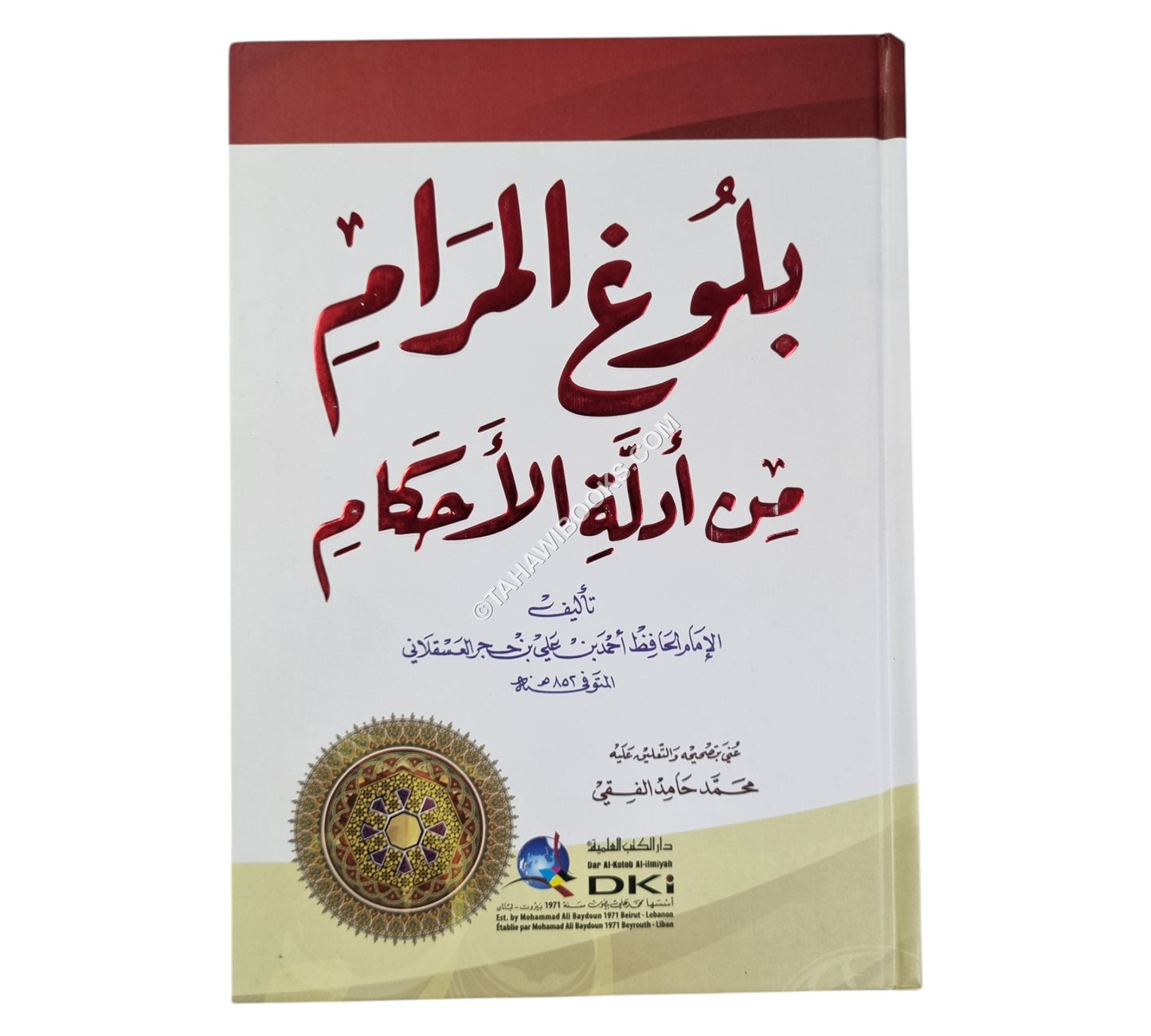 بلوغ المرام من أدلة الأحكام-العلمية
