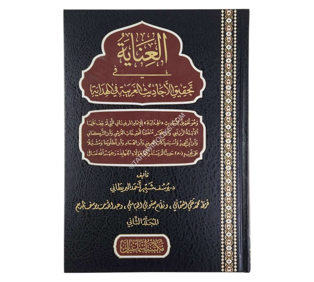 العناية في تحقيق الأحاديث الغريبة في الهداية