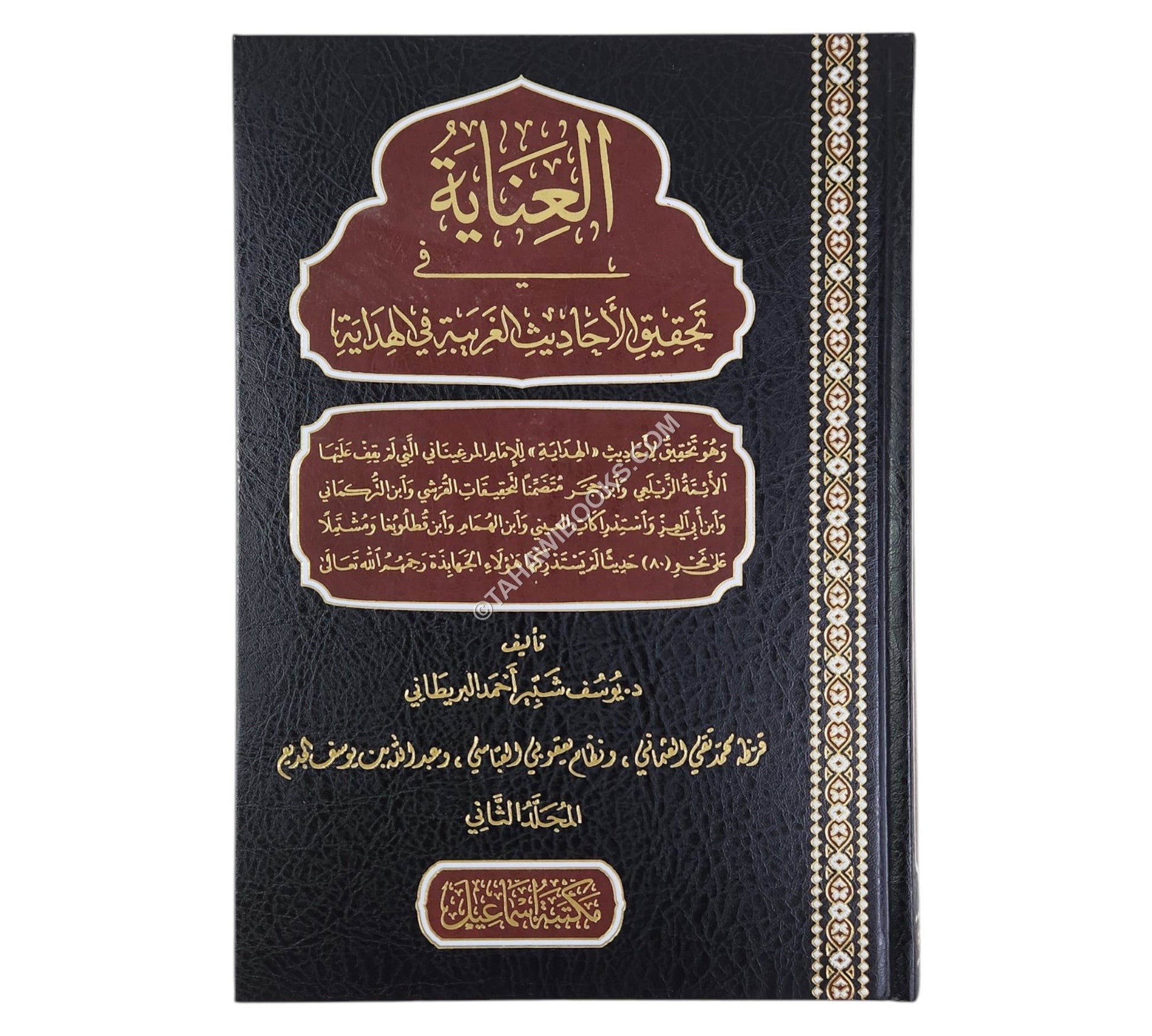 العناية في تحقيق الأحاديث الغريبة في الهداية
