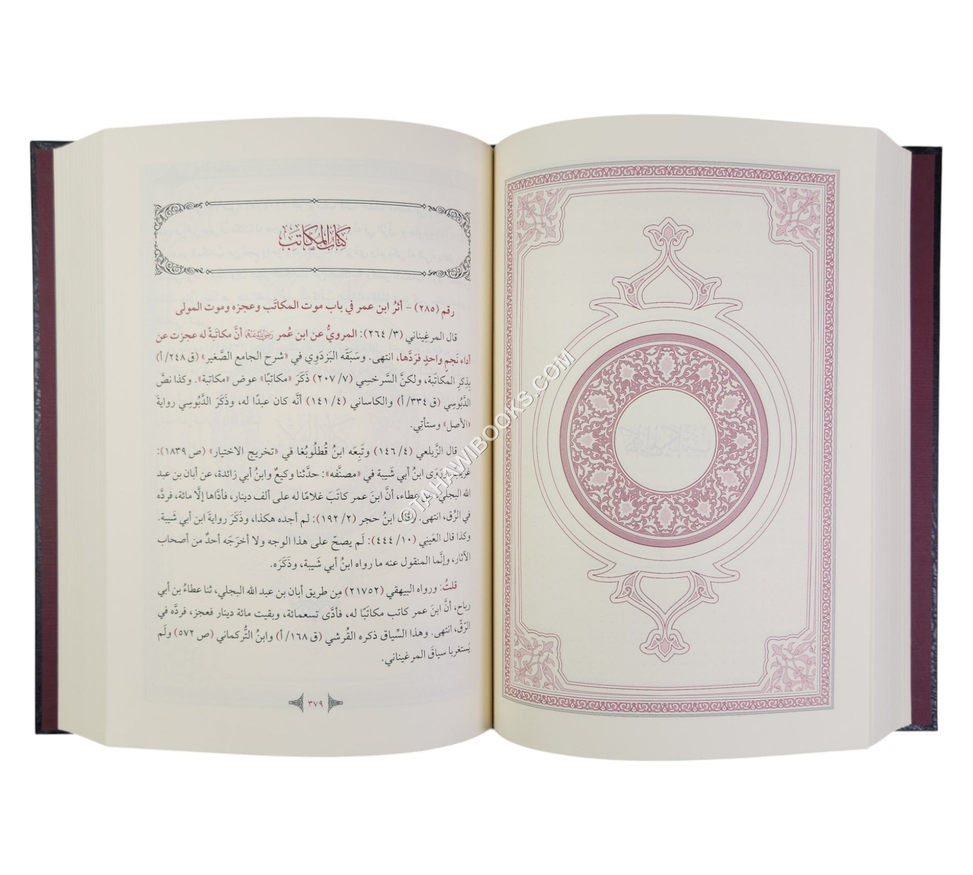 العناية في تحقيق الأحاديث الغريبة في الهداية