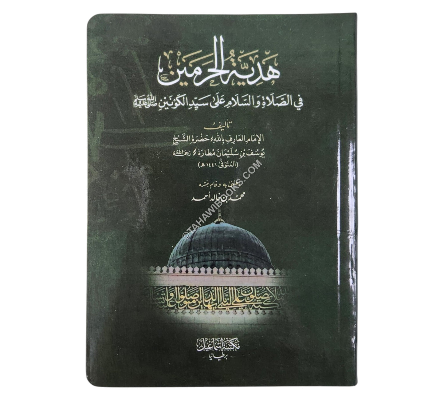 هدية الحرمين في الصلاة والسلام على سيد الكونين-وسط