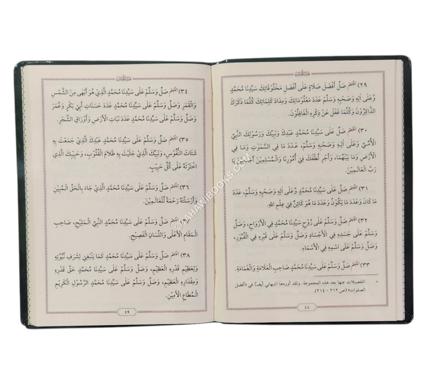 هدية الحرمين في الصلاة والسلام على سيد الكونين-وسط
