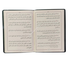 هدية الحرمين في الصلاة والسلام على سيد الكونين-وسط