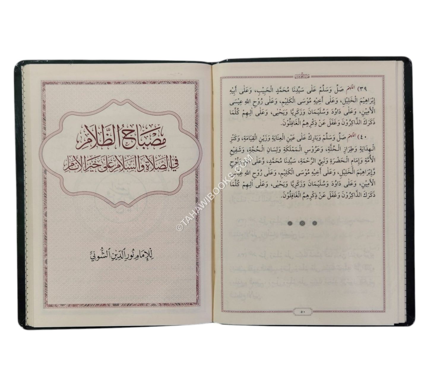 هدية الحرمين في الصلاة والسلام على سيد الكونين-وسط
