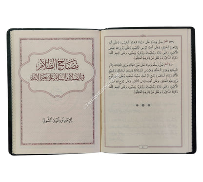 هدية الحرمين في الصلاة والسلام على سيد الكونين-وسط