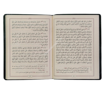 هدية الحرمين في الصلاة والسلام على سيد الكونين-وسط